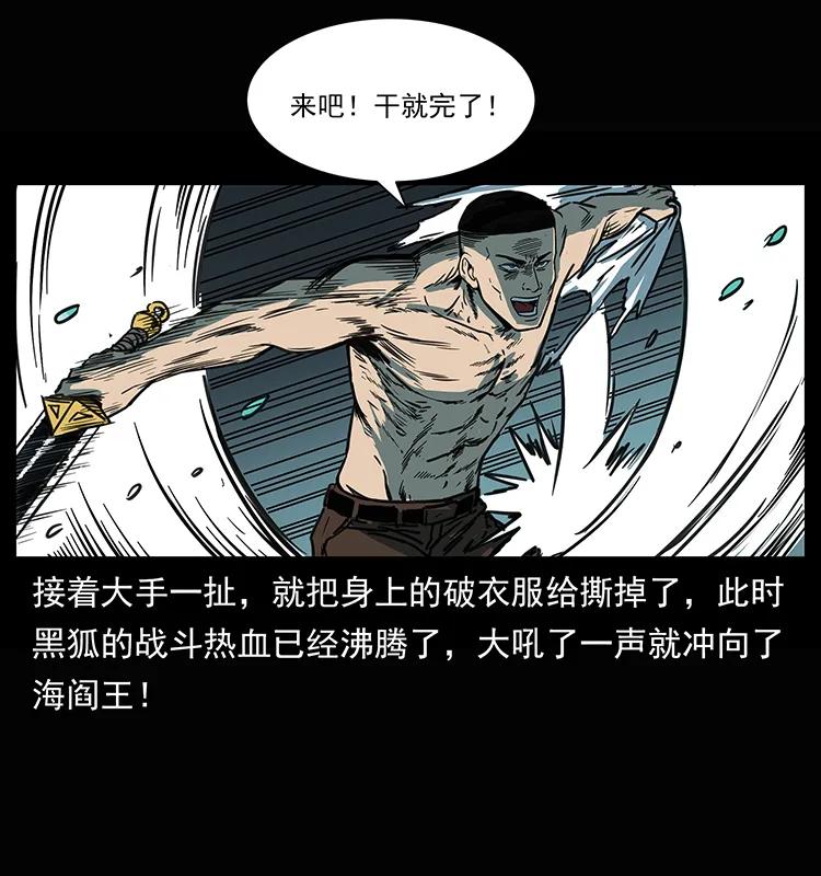 幽冥诡匠韩漫全集-245 打不死的海阎王无删减无遮挡章节图片 