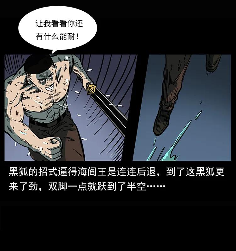 幽冥诡匠韩漫全集-245 打不死的海阎王无删减无遮挡章节图片 