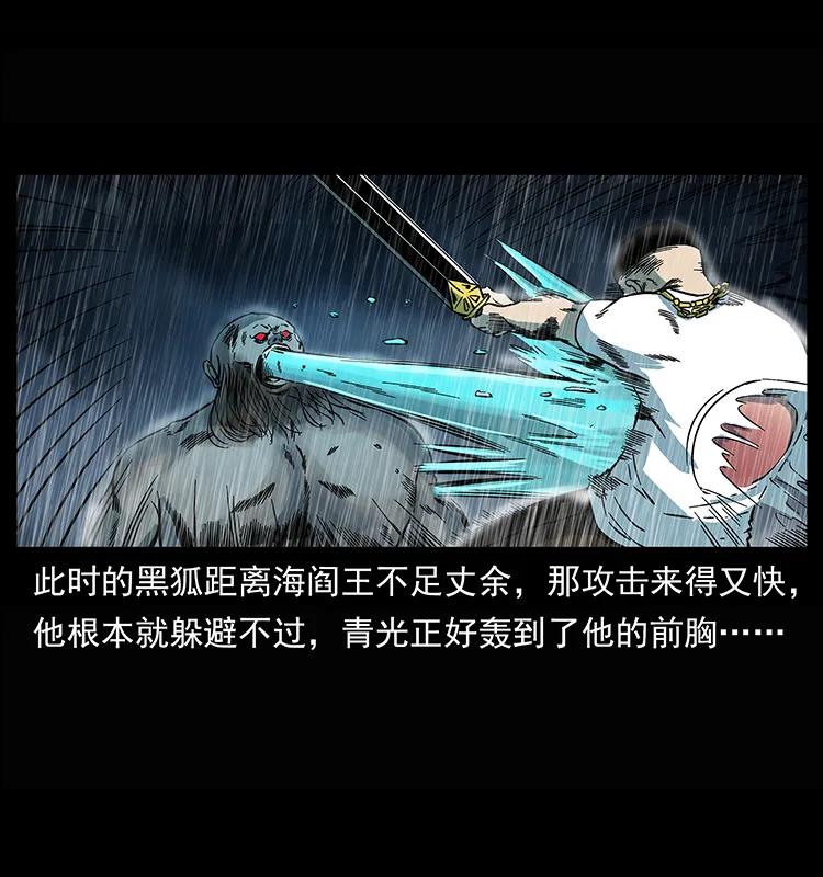 幽冥诡匠韩漫全集-245 打不死的海阎王无删减无遮挡章节图片 