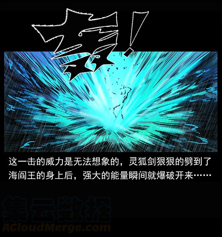 幽冥诡匠韩漫全集-245 打不死的海阎王无删减无遮挡章节图片 