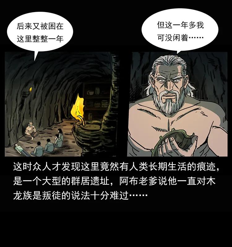 幽冥诡匠韩漫全集-245 打不死的海阎王无删减无遮挡章节图片 