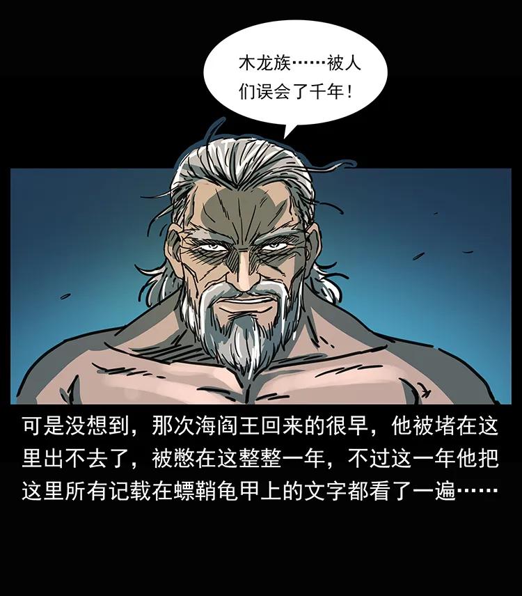 幽冥诡匠韩漫全集-245 打不死的海阎王无删减无遮挡章节图片 