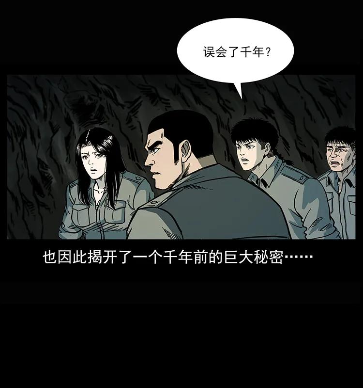 幽冥诡匠韩漫全集-245 打不死的海阎王无删减无遮挡章节图片 