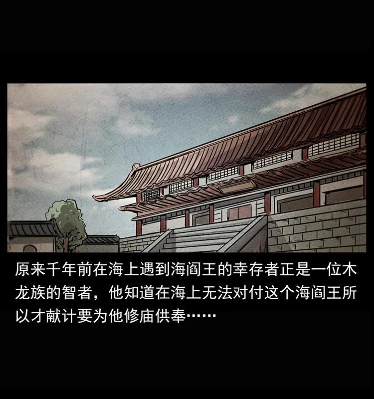 幽冥诡匠韩漫全集-245 打不死的海阎王无删减无遮挡章节图片 