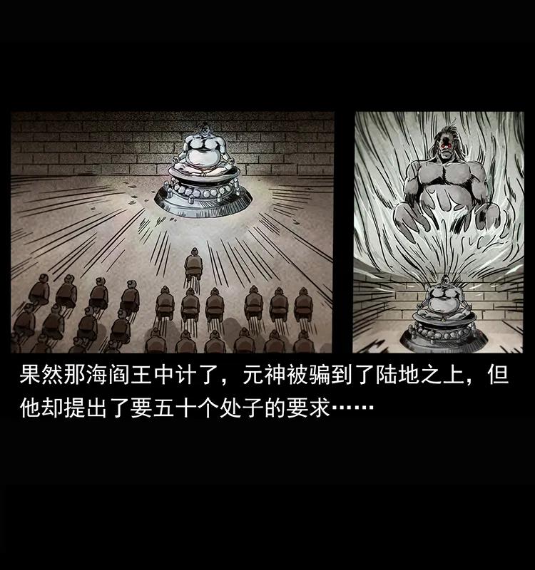 幽冥诡匠韩漫全集-245 打不死的海阎王无删减无遮挡章节图片 
