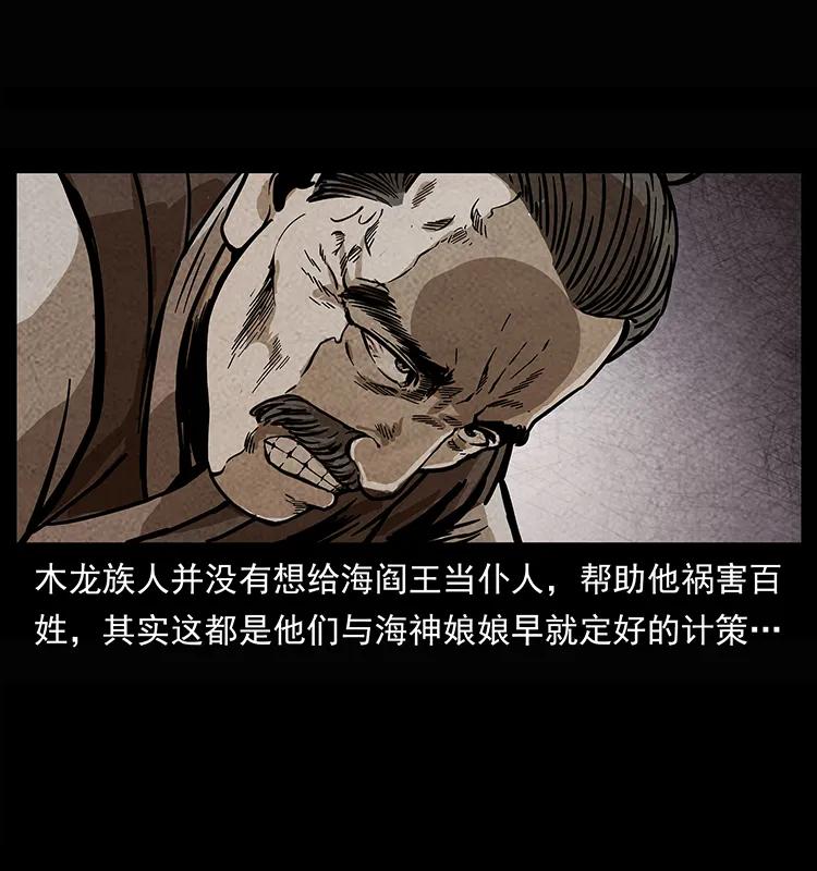 幽冥诡匠韩漫全集-245 打不死的海阎王无删减无遮挡章节图片 