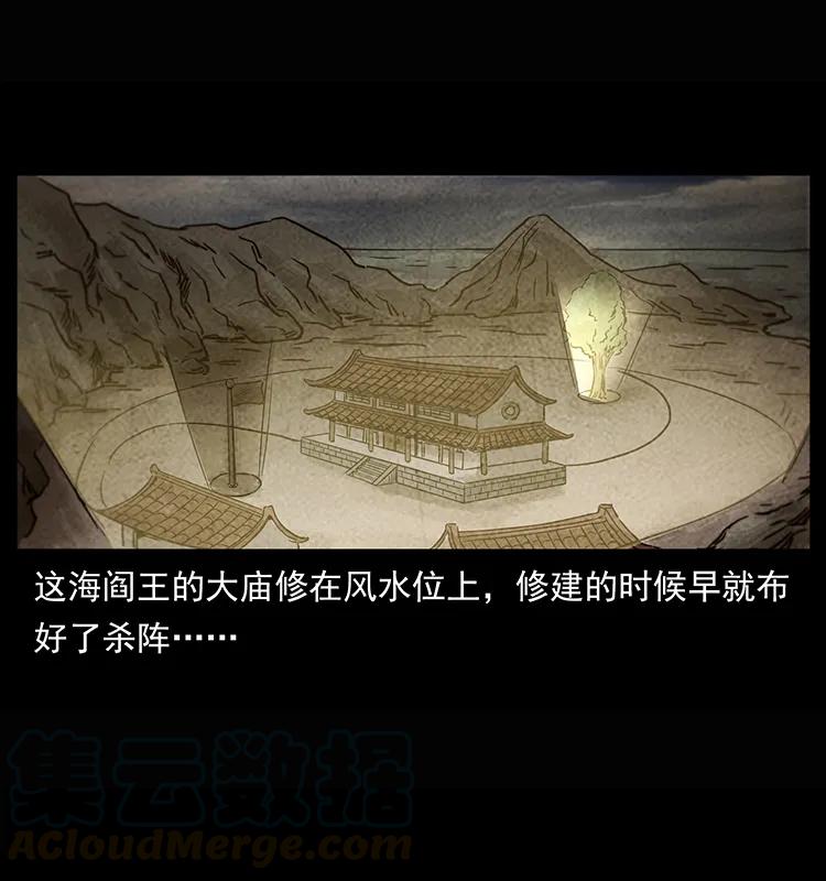 幽冥诡匠韩漫全集-245 打不死的海阎王无删减无遮挡章节图片 