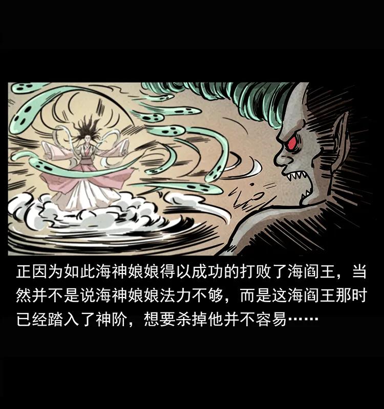 幽冥诡匠韩漫全集-245 打不死的海阎王无删减无遮挡章节图片 