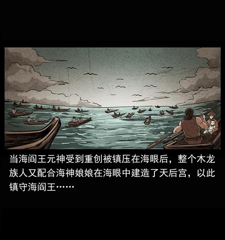 幽冥诡匠韩漫全集-245 打不死的海阎王无删减无遮挡章节图片 