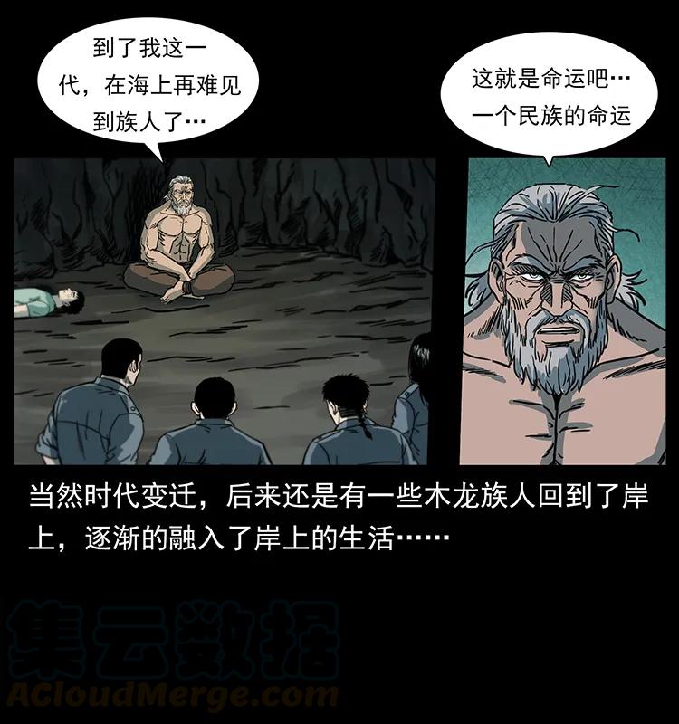 幽冥诡匠韩漫全集-245 打不死的海阎王无删减无遮挡章节图片 