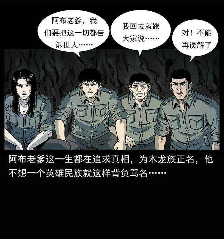 幽冥诡匠韩漫全集-245 打不死的海阎王无删减无遮挡章节图片 