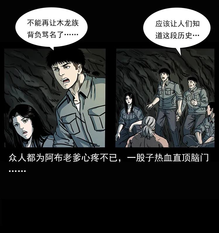 幽冥诡匠韩漫全集-245 打不死的海阎王无删减无遮挡章节图片 
