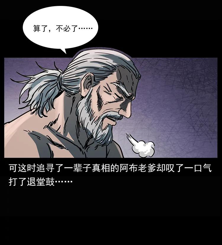 幽冥诡匠韩漫全集-245 打不死的海阎王无删减无遮挡章节图片 