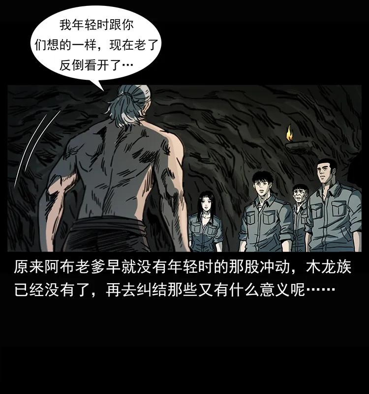 幽冥诡匠韩漫全集-245 打不死的海阎王无删减无遮挡章节图片 
