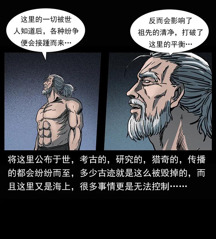 幽冥诡匠韩漫全集-245 打不死的海阎王无删减无遮挡章节图片 