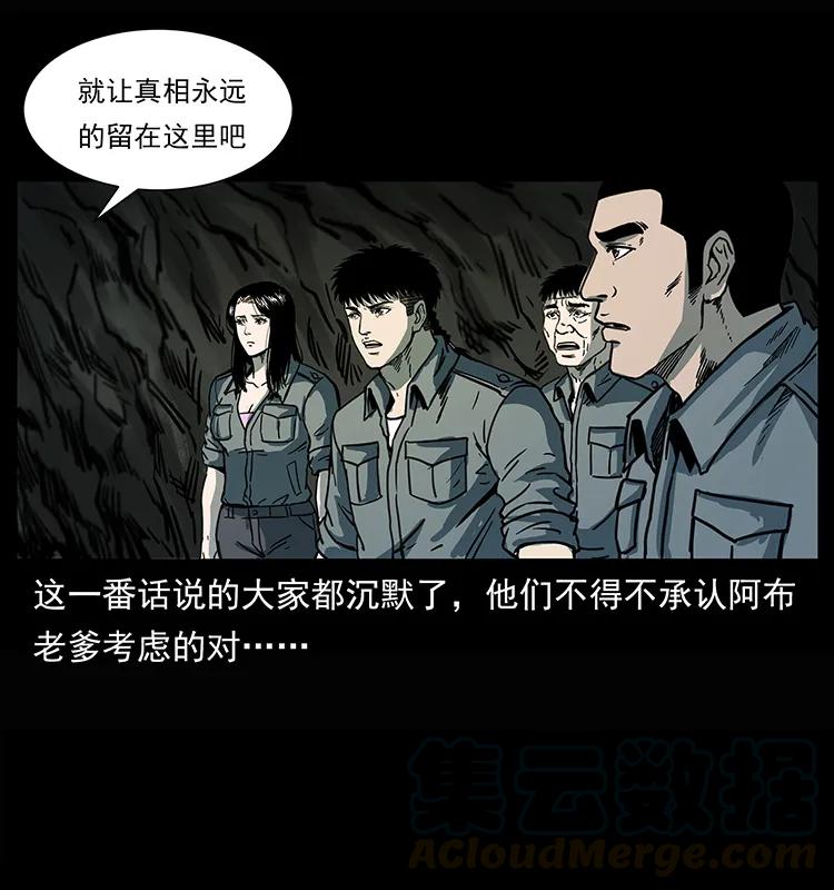 幽冥诡匠韩漫全集-245 打不死的海阎王无删减无遮挡章节图片 
