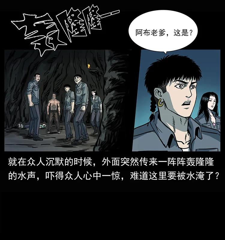 幽冥诡匠韩漫全集-245 打不死的海阎王无删减无遮挡章节图片 