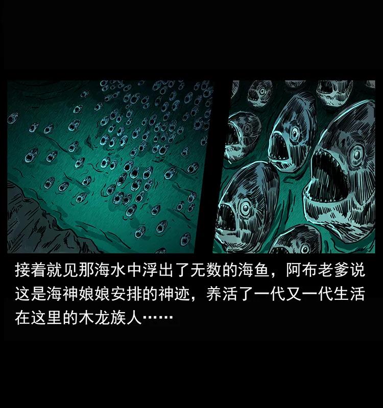 幽冥诡匠韩漫全集-245 打不死的海阎王无删减无遮挡章节图片 
