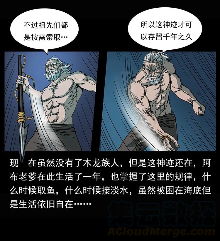 幽冥诡匠韩漫全集-245 打不死的海阎王无删减无遮挡章节图片 
