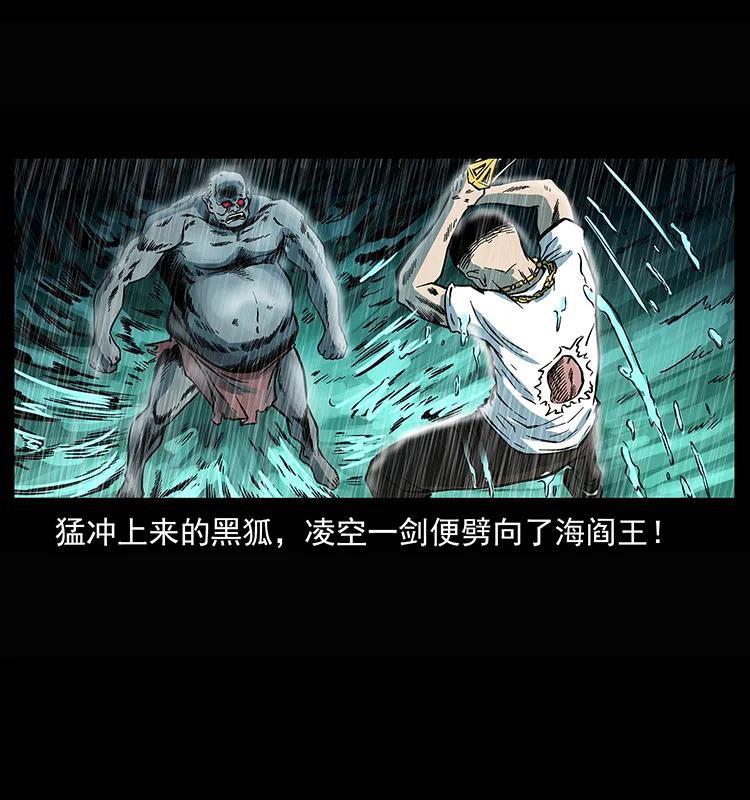 幽冥诡匠韩漫全集-245 打不死的海阎王无删减无遮挡章节图片 