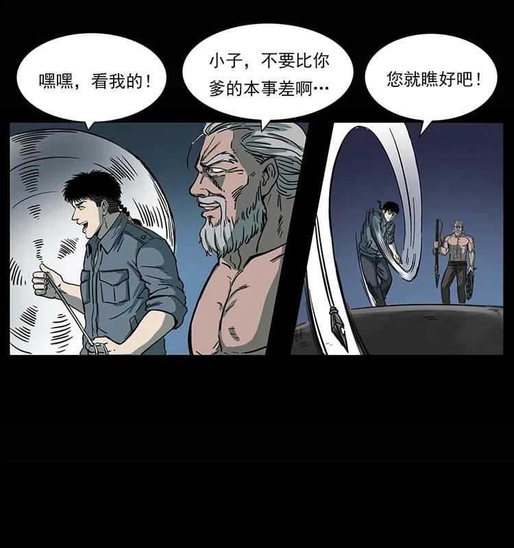 幽冥诡匠韩漫全集-245 打不死的海阎王无删减无遮挡章节图片 