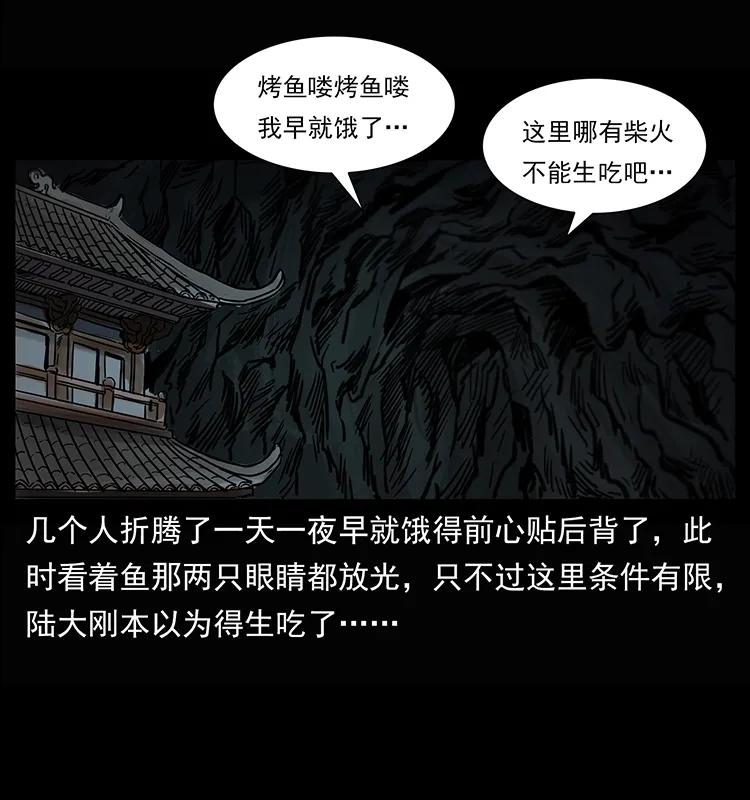 幽冥诡匠韩漫全集-245 打不死的海阎王无删减无遮挡章节图片 