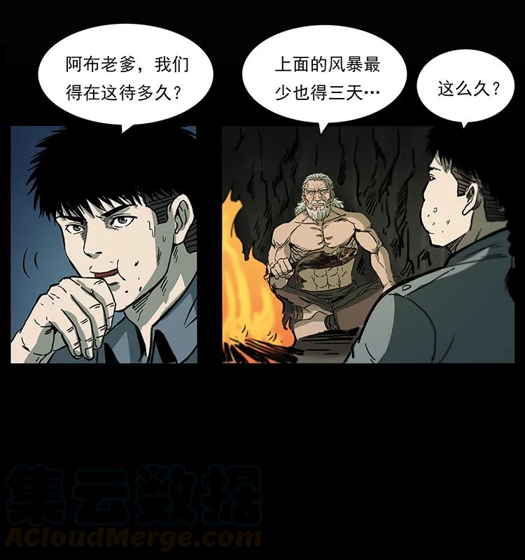 幽冥诡匠韩漫全集-245 打不死的海阎王无删减无遮挡章节图片 