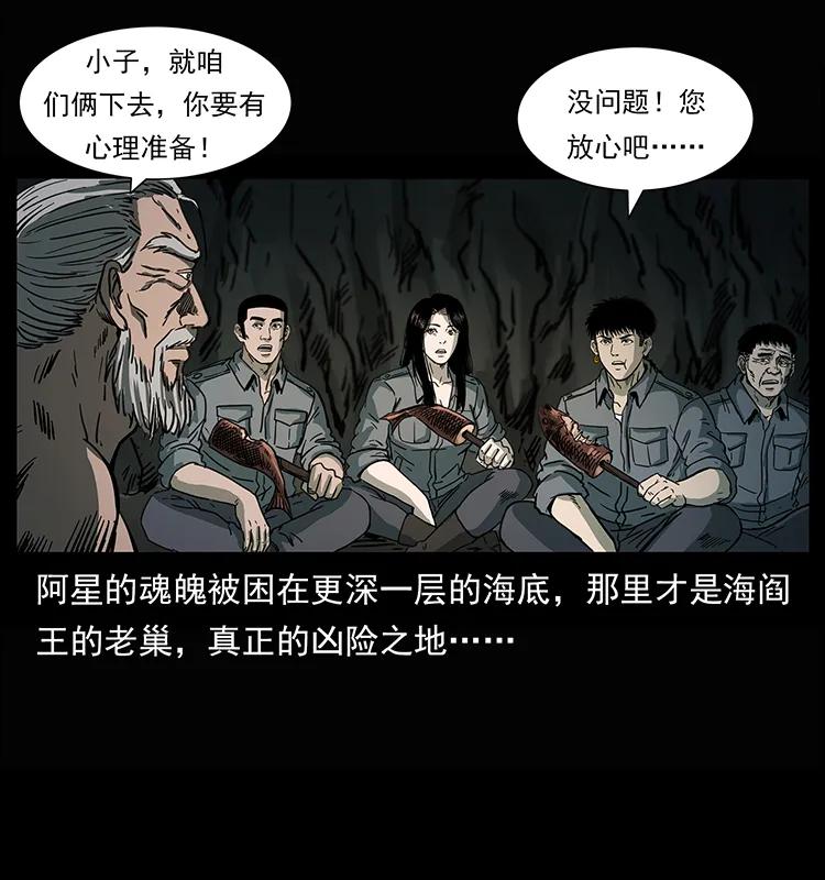 幽冥诡匠韩漫全集-245 打不死的海阎王无删减无遮挡章节图片 