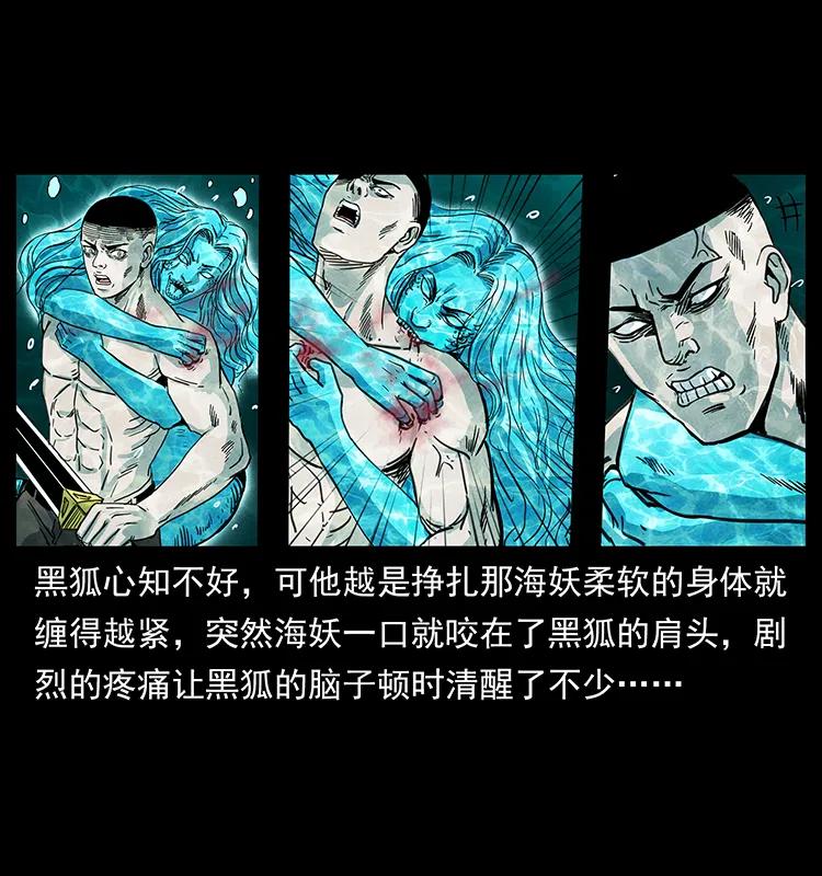 幽冥诡匠韩漫全集-246 海妖无删减无遮挡章节图片 