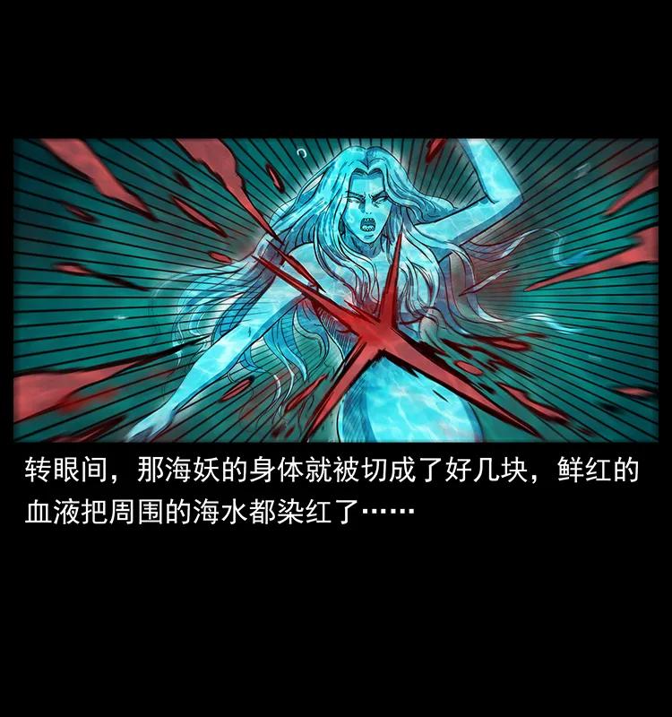 幽冥诡匠韩漫全集-246 海妖无删减无遮挡章节图片 