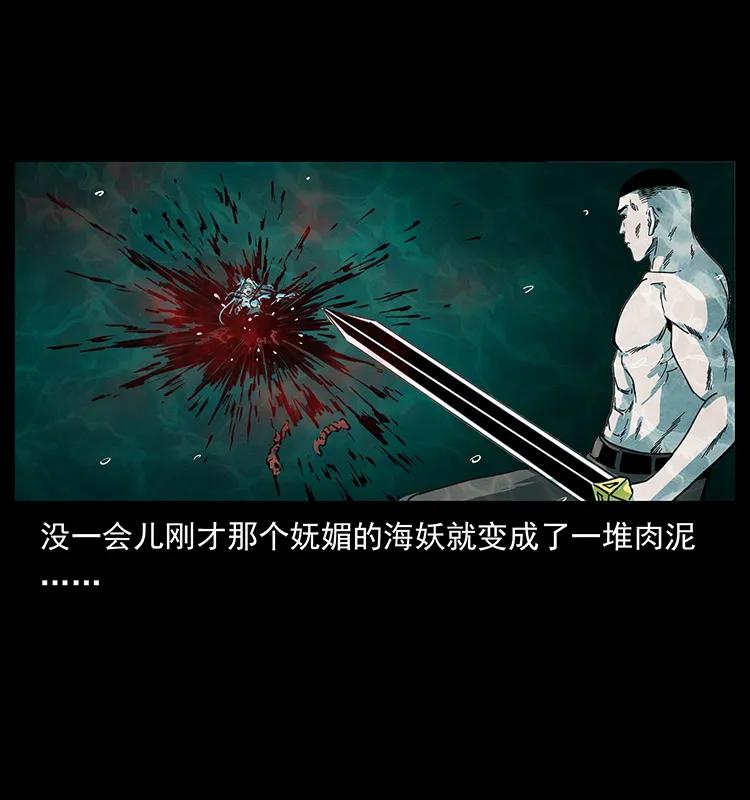 幽冥诡匠韩漫全集-246 海妖无删减无遮挡章节图片 