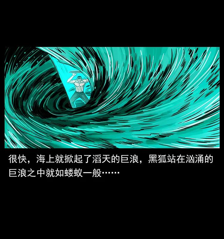 幽冥诡匠韩漫全集-246 海妖无删减无遮挡章节图片 