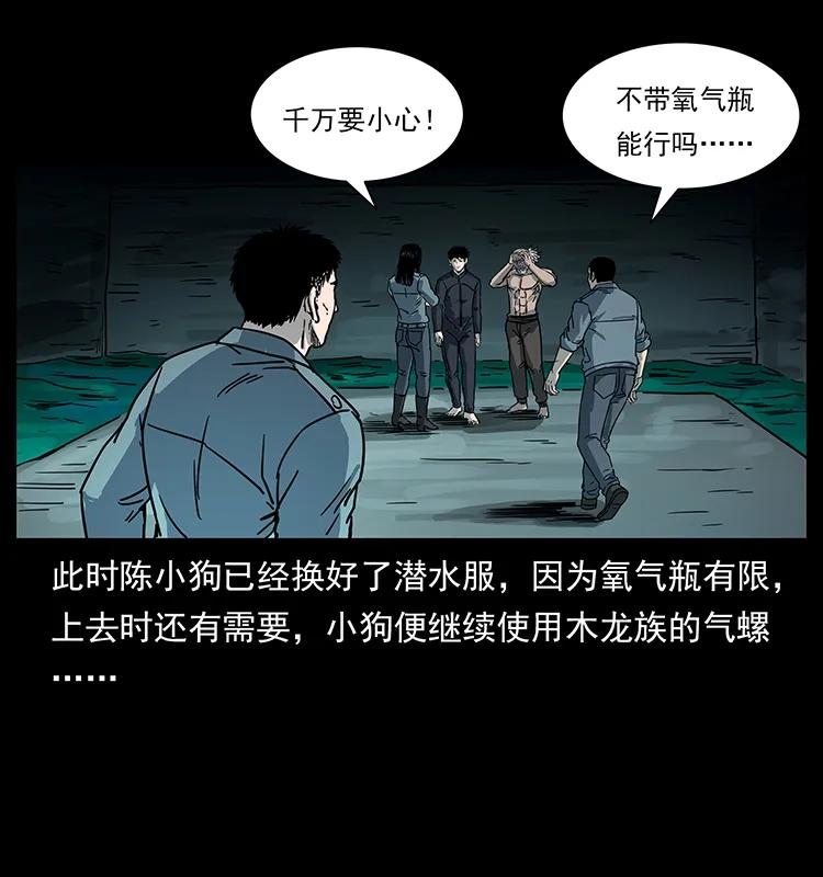 幽冥诡匠韩漫全集-246 海妖无删减无遮挡章节图片 