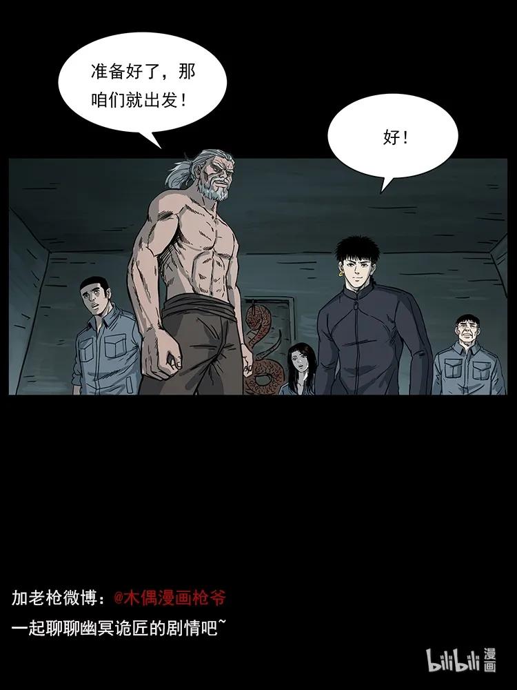 幽冥诡匠韩漫全集-246 海妖无删减无遮挡章节图片 