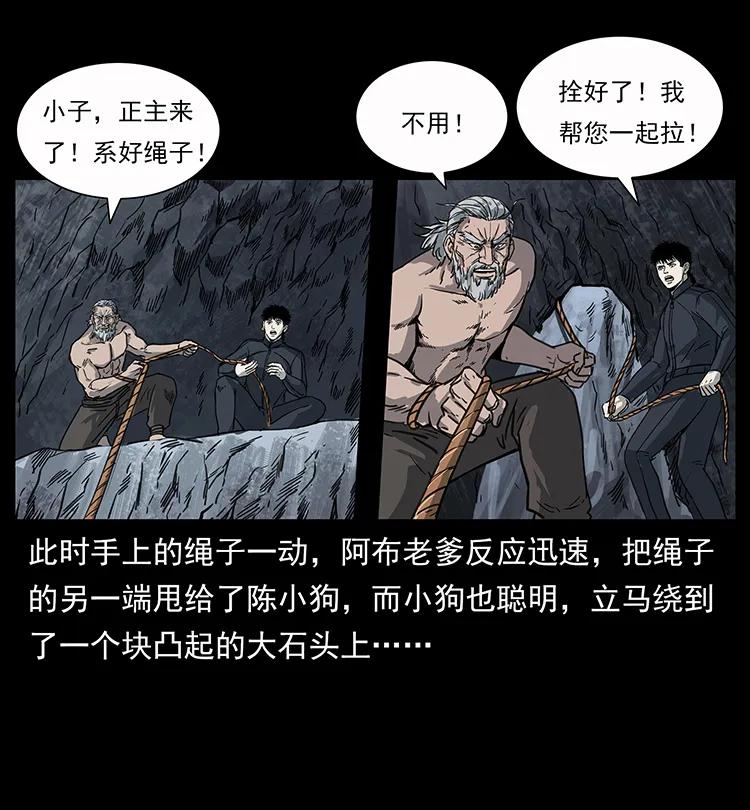 幽冥诡匠韩漫全集-248 月蚀之夜无删减无遮挡章节图片 