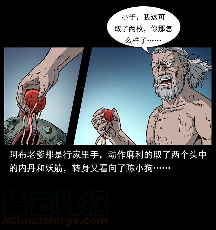 幽冥诡匠韩漫全集-248 月蚀之夜无删减无遮挡章节图片 