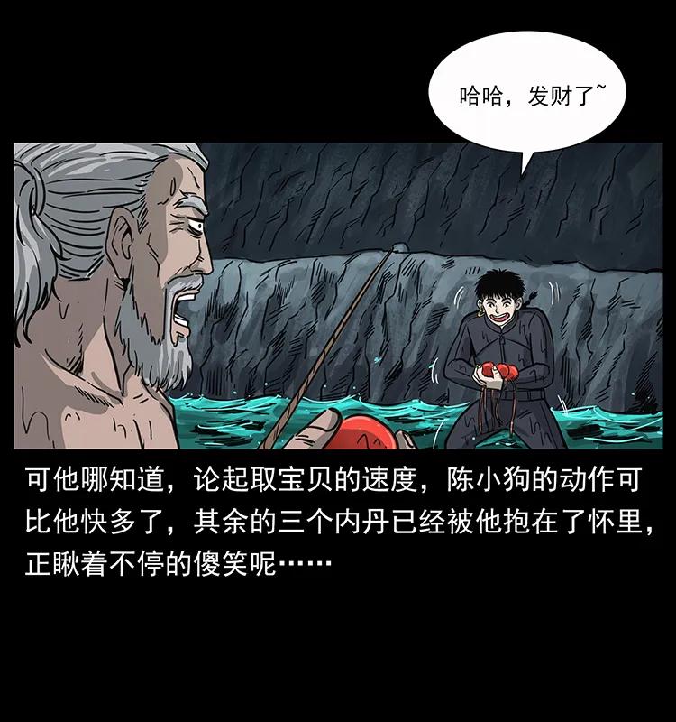 幽冥诡匠韩漫全集-248 月蚀之夜无删减无遮挡章节图片 