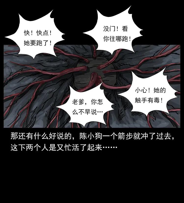 幽冥诡匠韩漫全集-248 月蚀之夜无删减无遮挡章节图片 