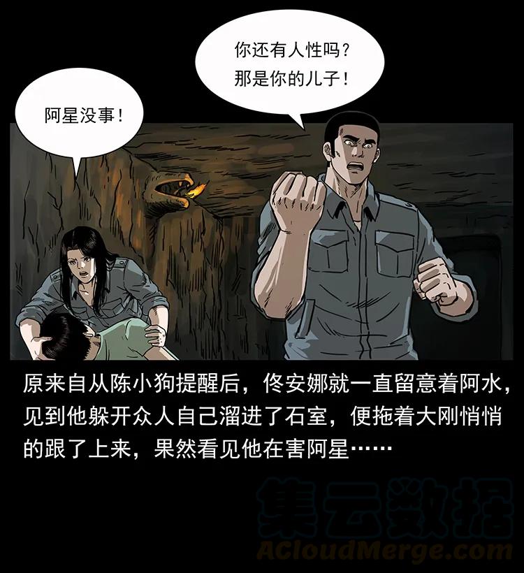幽冥诡匠韩漫全集-248 月蚀之夜无删减无遮挡章节图片 
