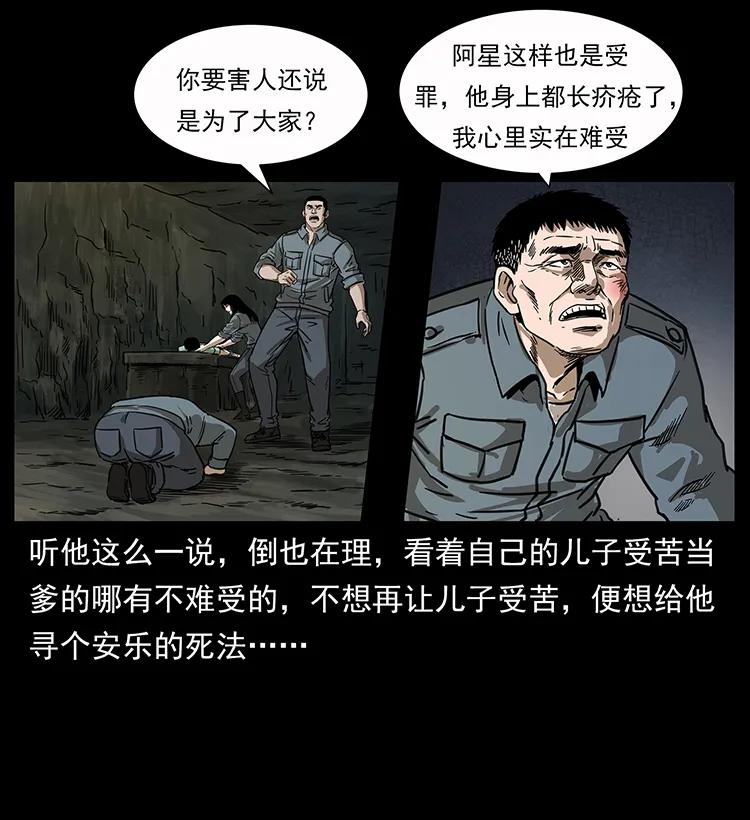 幽冥诡匠韩漫全集-248 月蚀之夜无删减无遮挡章节图片 