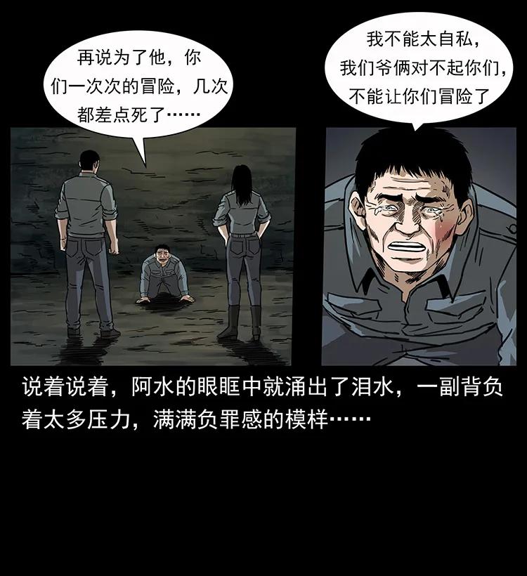 幽冥诡匠韩漫全集-248 月蚀之夜无删减无遮挡章节图片 