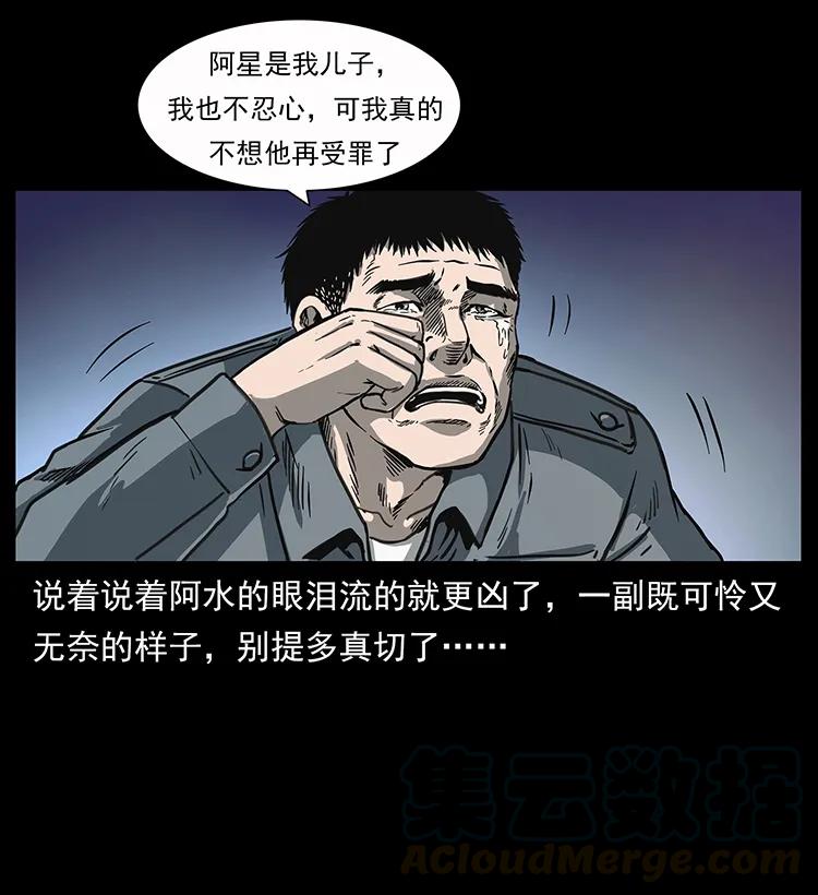 幽冥诡匠韩漫全集-248 月蚀之夜无删减无遮挡章节图片 