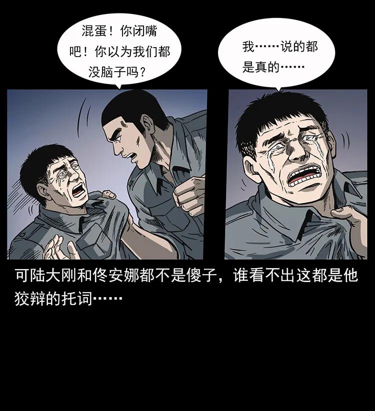 幽冥诡匠韩漫全集-248 月蚀之夜无删减无遮挡章节图片 