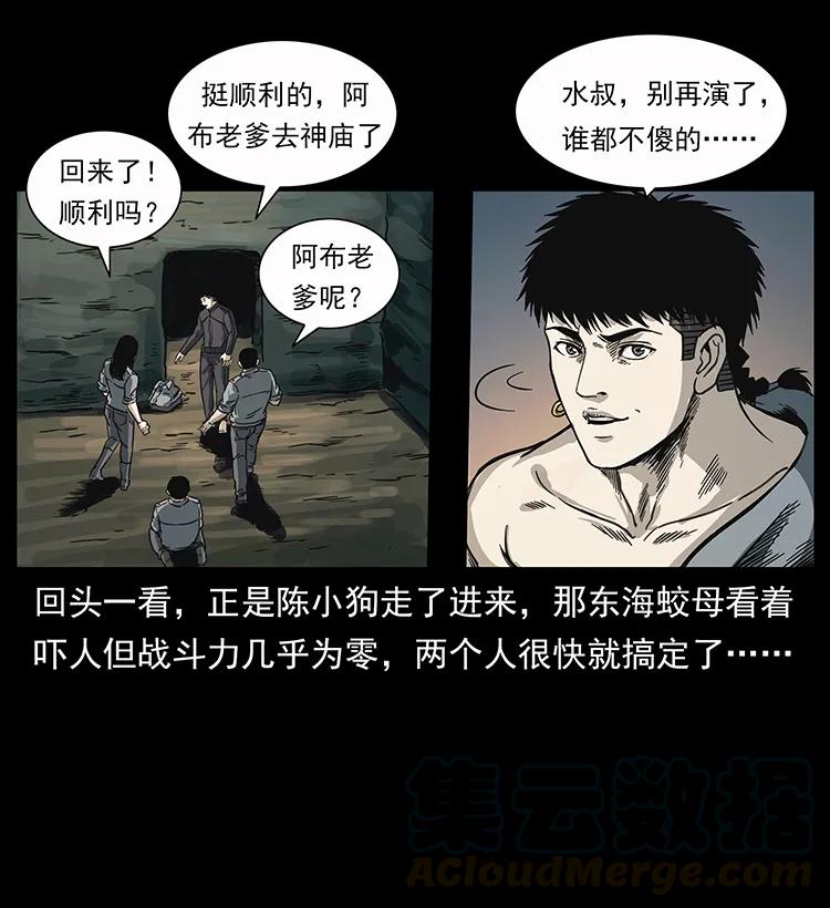 幽冥诡匠韩漫全集-248 月蚀之夜无删减无遮挡章节图片 