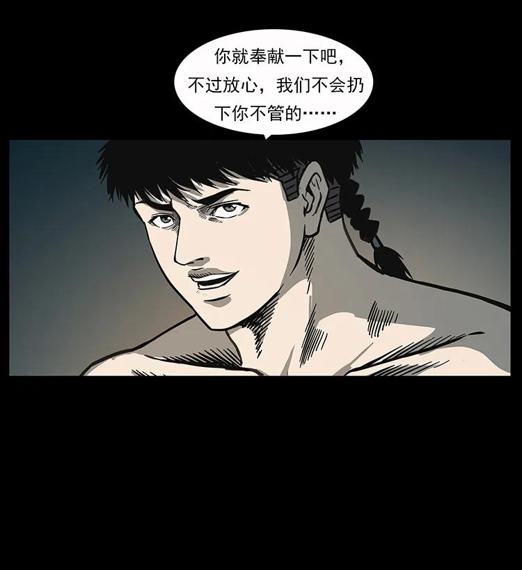 幽冥诡匠韩漫全集-248 月蚀之夜无删减无遮挡章节图片 