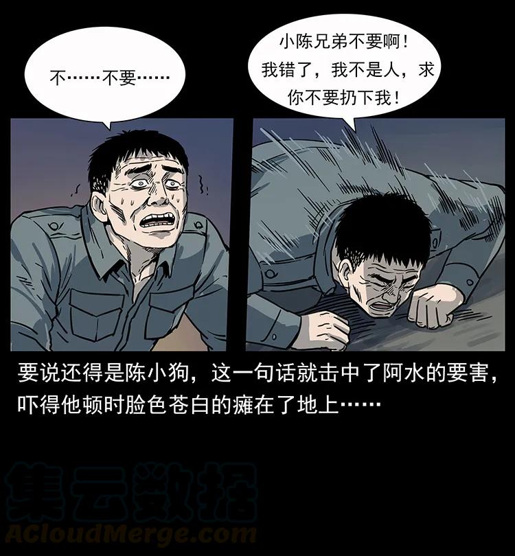 幽冥诡匠韩漫全集-248 月蚀之夜无删减无遮挡章节图片 