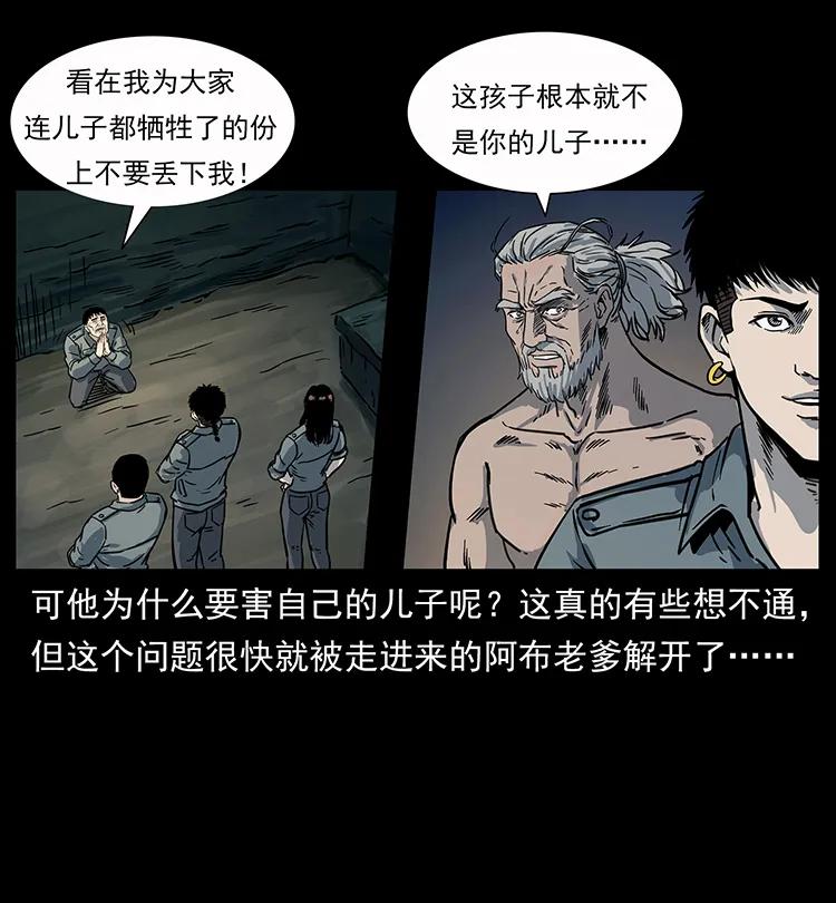 幽冥诡匠韩漫全集-248 月蚀之夜无删减无遮挡章节图片 