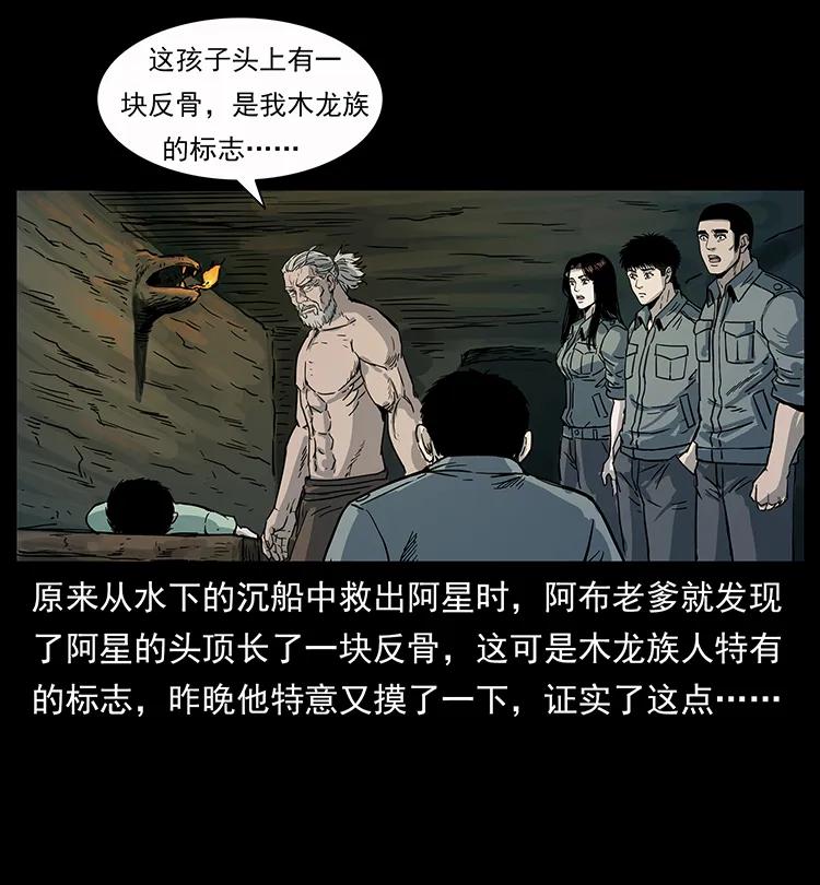 幽冥诡匠韩漫全集-248 月蚀之夜无删减无遮挡章节图片 