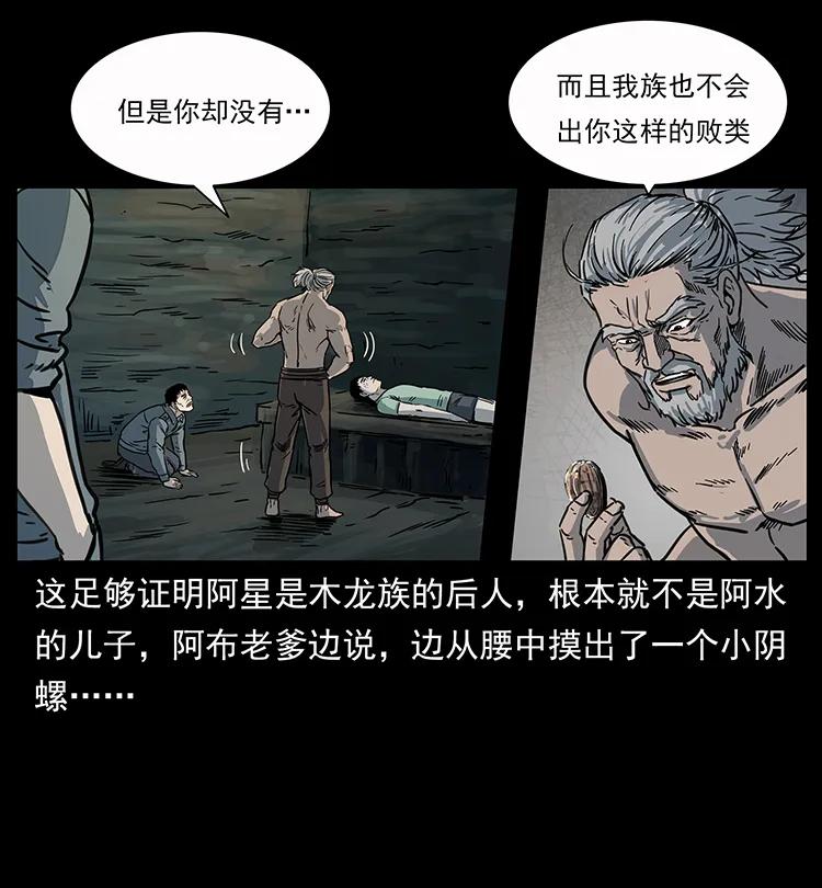 幽冥诡匠韩漫全集-248 月蚀之夜无删减无遮挡章节图片 