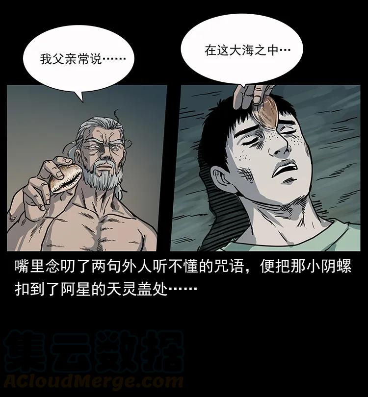 幽冥诡匠韩漫全集-248 月蚀之夜无删减无遮挡章节图片 